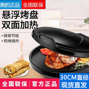 Midea/美的电饼铛JHN30F双面悬浮加热电饼机蛋糕机家用