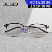 Seiko精工眼镜框半框纯钛近视文艺复古眼镜超轻男女眼睛框架H3012
