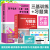正版2册 护理护士三基训练+习题集（护士分册）医学临床三基训练护士分册三基书题库指南