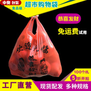 超市专用购物袋食品方便手提袋红色恭k喜发财塑料袋