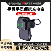 适用苹果手表磁吸充电手机二合一applewatch充电宝iPhone15/14/13/12便携iwatch9/8/7底座移动电源自带充电线