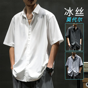 白色短袖衬衫男冰丝薄款宽松大码商务抗皱高级感莫代尔衬衣夏季潮
