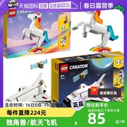 自营lego乐高31140神奇独角兽31134航天飞机创意，模型积木玩具