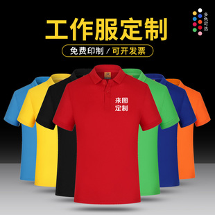 工作服定制polo衫广告衫文化衫翻领，t恤短袖工衣印字logo刺绣