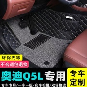 奥迪Q5L汽车脚垫全包围单个主驾驶位专用脚踏垫Q5后排地毯车垫子
