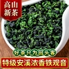 2024新茶正宗安溪铁观音兰，花香特级浓香型，茶叶自己喝乌龙茶500g