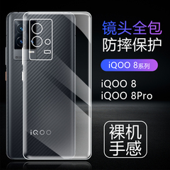  iqoo8全透明vivoiqoo8pro手机壳