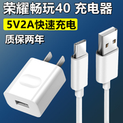 适用华为荣耀畅玩40充电头5v2a快速充电头出极畅玩20充电线加长快充线原厂充电器头