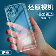 适用于Meizu魅族18X手机壳透明软硅胶男女保护套镜头全包边简约外防摔裸机手感