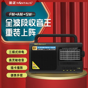 金正C52便携式全波段收音机台式插卡U盘蓝牙充电FM调频中波短波王