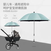 婴儿车遮阳伞手推车通用宝宝儿童专用雨伞溜娃神器防晒太阳紫外线