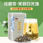 福州茉莉花茶龙珠绣球浓香型特级散装罐装，福建茶叶2023新茶白龙珠(白龙珠)