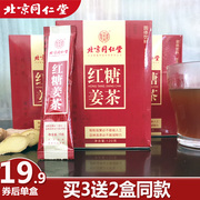 北京同仁堂红糖姜茶，红糖大姨妈生姜蜂蜜，老姜小袋黑糖120g