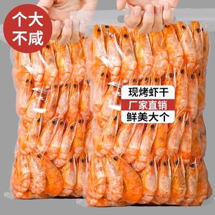 烤虾干即1斤温州特产海鲜干货炭烤对虾干500g/250g