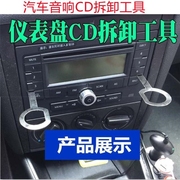 大众 奥迪 斯柯达车载音响拆卸工具汽车CD机DVD导航主机拆装钥匙