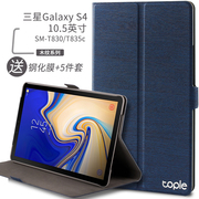 适用三星Galaxy Tab S4平板T830保护套SM-T835皮套10.5英寸外壳