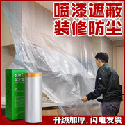 加厚装修防尘膜家具床衣柜沙发防尘布遮灰尘喷漆遮蔽一次性保护膜