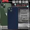 适用苹果15promax手机膜iphone12mini改色膜ip，xsmax后壳11por保护xr背贴14碳纤维8p彩7plus磨砂5软6s膜十三