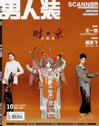 男人装杂志2023年10期封面时·京亦相融期刊杂志时尚娱乐时尚传媒
