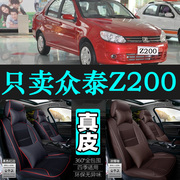 众泰Z200专用汽车坐垫四季通用座套全包围座垫真皮夏季通风座椅