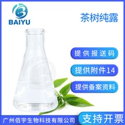 佰宇饱和茶树纯露澳洲茶树蒸馏液，饱和叶水化妆品护肤原料1kg