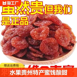 刺梨干水果干贵州特产，贵州果蔬干果脯蜜饯果肉，酸甜休闲零食刺梨果