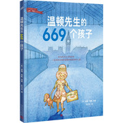 温顿先生的669个孩子正版杜可名译(美)彼得·西斯绘绘本智慧故事，二年级三年级儿童早教故事课外图书籍新华书店寒暑假推