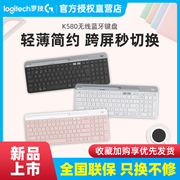 罗技k580无线蓝牙键盘ipad平板，手机mac笔记本，台式电脑静音女生粉