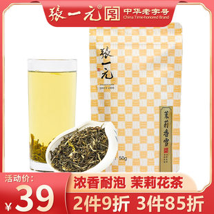 张一元 特级浓香茉莉花茶香雪50g/袋古朴包装茉莉花茶