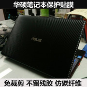 华硕贴纸UX301L S500C V550C贴膜G60J Zenbook 3V外壳膜碳纤维