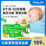 3盒装freecode红心钥匙，分龄钙镁锌，儿童婴儿液体钙补钙补锌