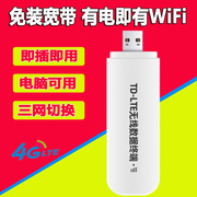 随身移动wifi免插卡三网切换无线网络宽带，4g上网卡高速流量路由神器，热点笔记本联通电信智能设备usb上网宝