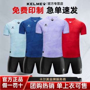 2024卡尔美足球服套装男字短袖光板组队球衣球衣定制