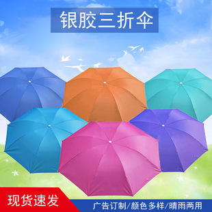 三折创意倒杆银胶伞，晴雨两用伞，可做logo广告雨伞