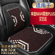 丰田RAV4荣放PLUS汉兰达专用汽车坐垫石珠子凉座垫夏季单片座椅套
