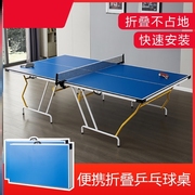 乒乓球桌子室内家庭用简易折叠乒乓球台桌移动式标准尺寸带轮比赛