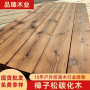 品臻碳化樟子松木板炭烧木，炭烧家具樟子松木板碳化防腐木板
