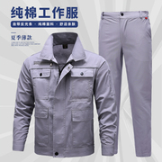 夏季工作服纯棉套装男士薄款长袖，耐磨汽修焊工劳保服上班工人工装