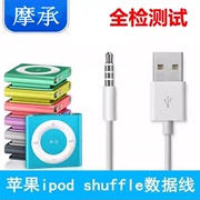 苹果ipodshuffle数据线小夹子mp3通用24567代冲电器线usb电脑