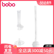 bobo乐儿宝两用小金瓶小银瓶水杯配件重力球吸管套装BO1857