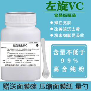 左旋vc粉左旋维生素，c粉末食品级化妆品原料，美白亮肤面膜精华100g