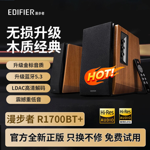 Edifier/漫步者 R1700BT+电脑音响台式家用低音炮多媒体蓝牙音箱