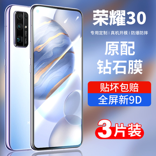 适用华为荣耀30钢化膜30pro全屏覆盖honor30lite手机，三十青春版全包防蓝光防摔防指纹防爆无白边全身保护贴膜