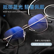 2021简约时尚防蓝光眼镜，男电脑护目眼镜，女手机防辐射眼镜韩版