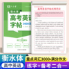 六品堂高中生衡水体英语字帖高中满分作文素材高考词汇漂亮字体钢笔速成高分写作同步练字贴高一高二高三单词积累书法临摹练习本