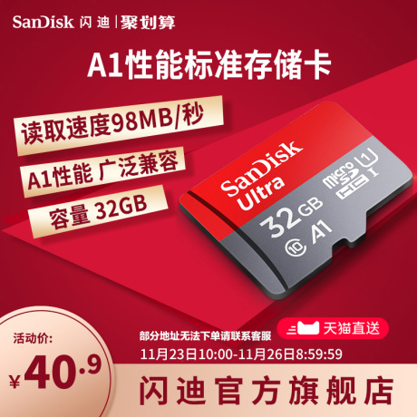 闪迪sd存储卡