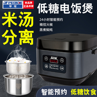 半球低糖电饭煲智能米汤，分离3-5l控糖家用多功能，沥水沥米饭电饭锅