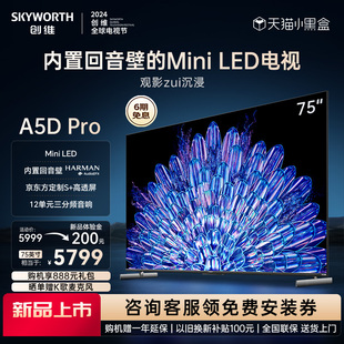创维75A5D Pro 75英寸内置回音壁Mini LED电视机 家用液晶电视 85