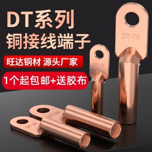 dt铜鼻子铜接头线鼻子电缆线，铜线耳国标，镀锡6至630平方铜接线端子