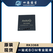  RK3368 BGA453 主频1.8GHz四核主控芯片平板电脑CPU处理器